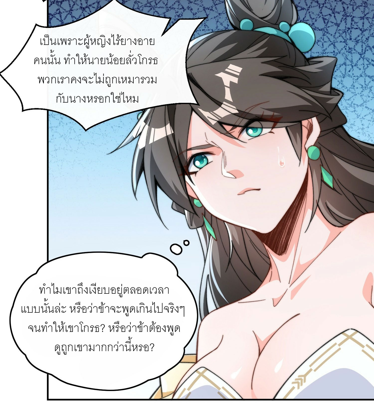 ข้าเป็นเซียนได้โดยไม่ต้องบ่มเพาะ ตอนที่ 1 หน้า 40