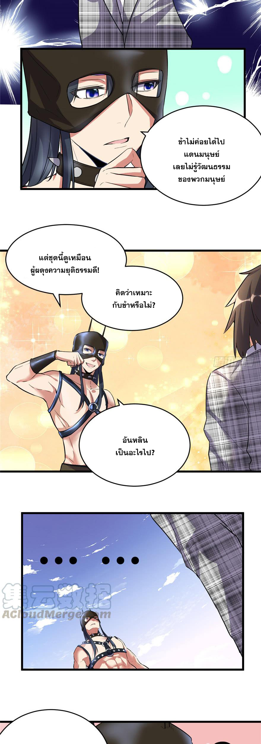 นี่น่ะหรือ....ระบบบำเพ็ญเซียน? ตอนที่ 14 หน้า 12