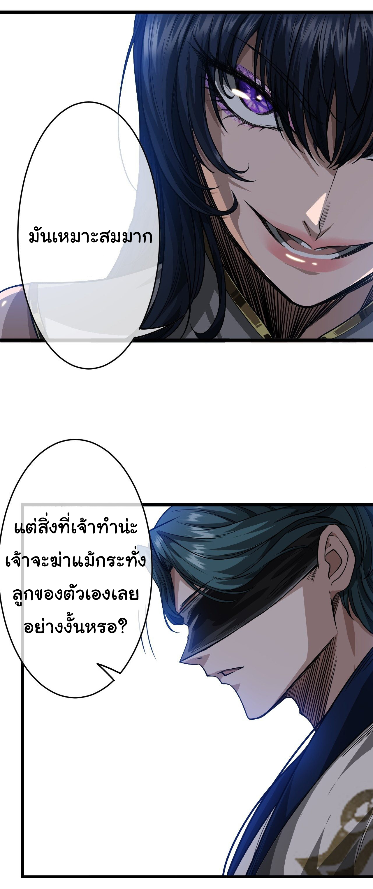 Demon Emperor ตอนที่ 18 หน้า 28