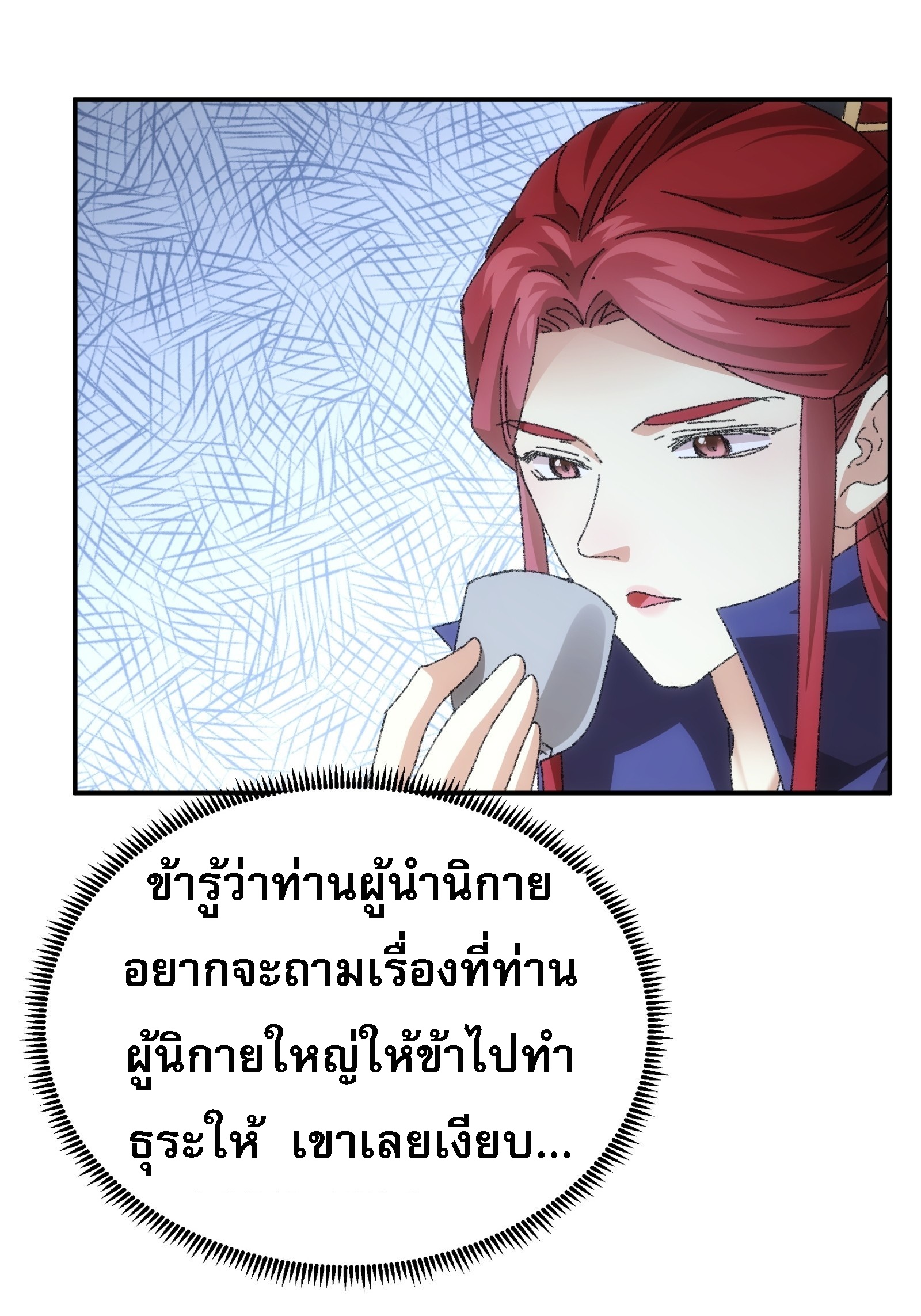 ข้าจะกำหนดชะตาตัวเอง ทันจีน ตอนที่ 116 หน้า 36