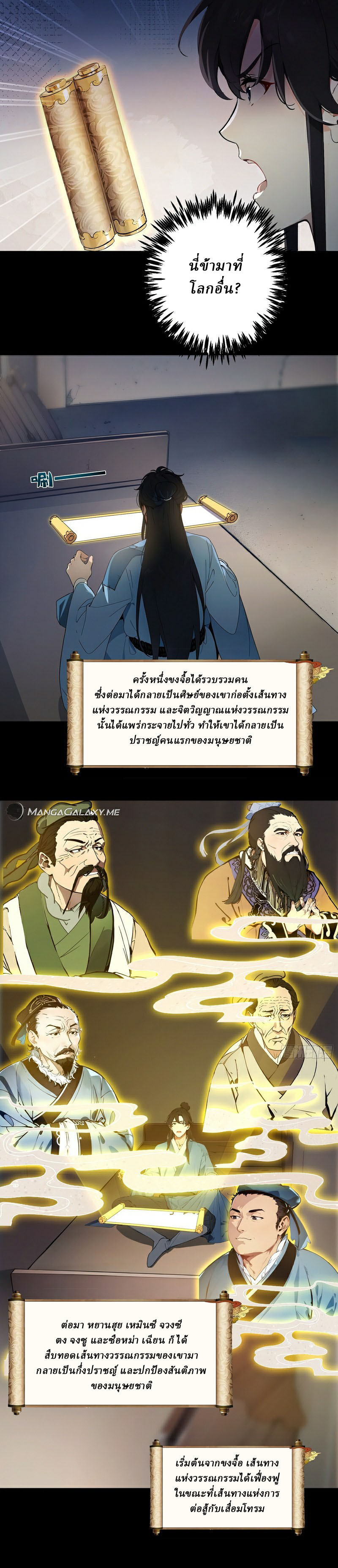 I Really Don’t Want to be a Saint ตอนที่ 1 หน้า 6