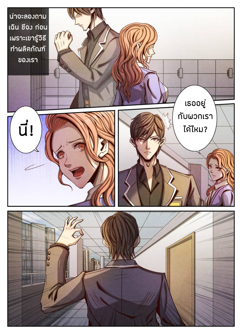 1. ซิว พลังวิญญาณต่างโลก ตอนที่ 14 หน้า 15