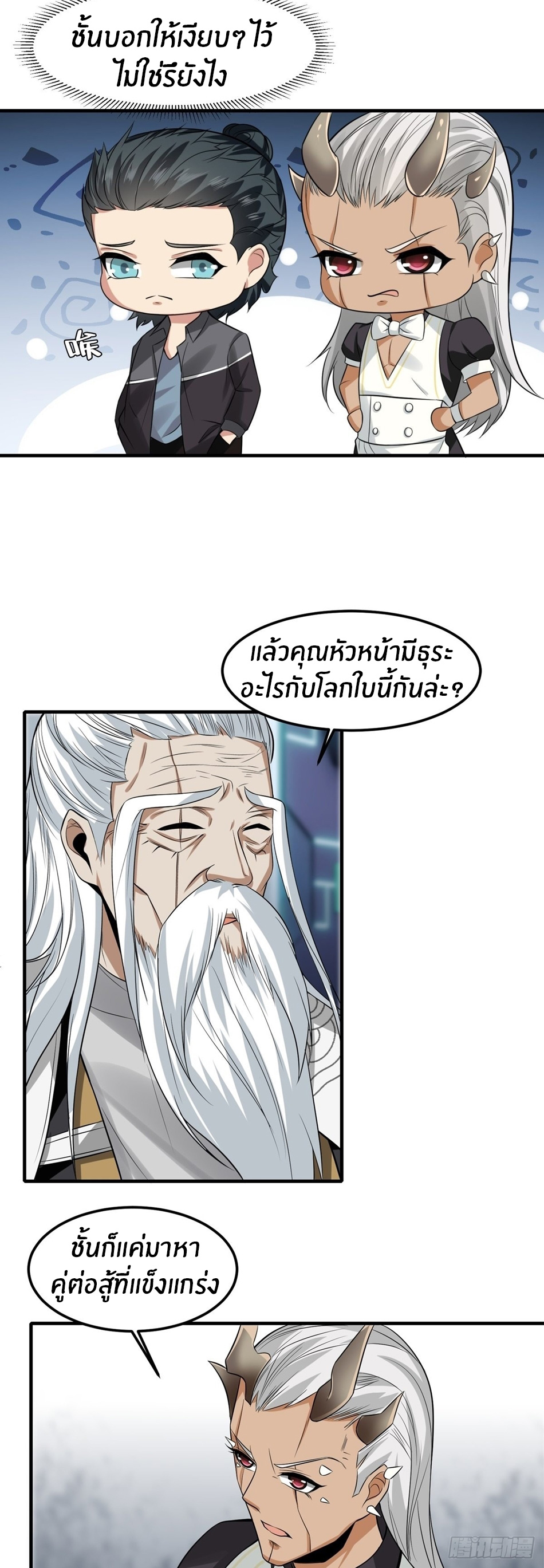 ขอล่ะอย่าเป็นที่ 1 เลย ตอนที่ 81 หน้า 18