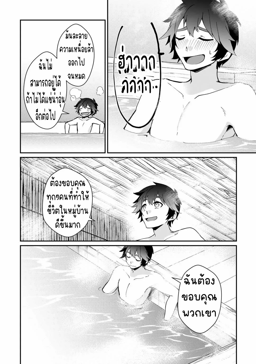 แอชผู้ถูกทอดทิ้งกับดินแดนรกร้าง Daijizen no Mahoutsukai Ashuto, Sutareta Ryouchi de Slow Life ตอนที่ 20 หน้า 4