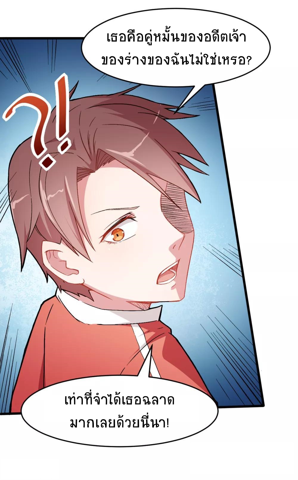 สุดยอดระบบอาจารย์ ตอนที่ 31 หน้า 19