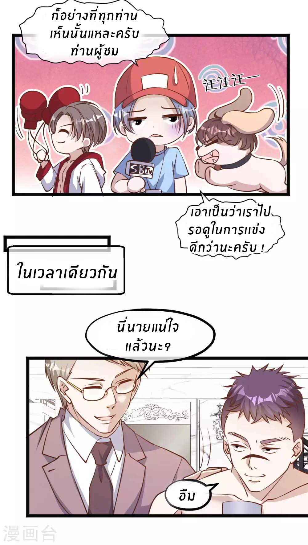 God Fisherman ตอนที่ 104 หน้า 9