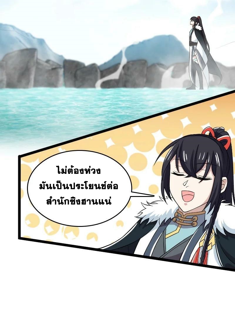 ชีวิตอันสันโดษของจักพรรดิ์หลินเกอ ตอนที่ 176 หน้า 6