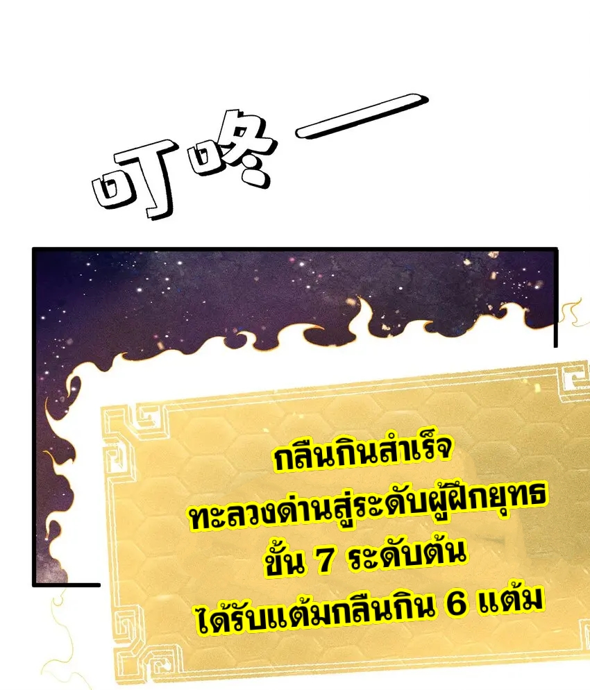 ระบบกลืนกินขั้นสุดยอด ตอนที่ 19 หน้า 38