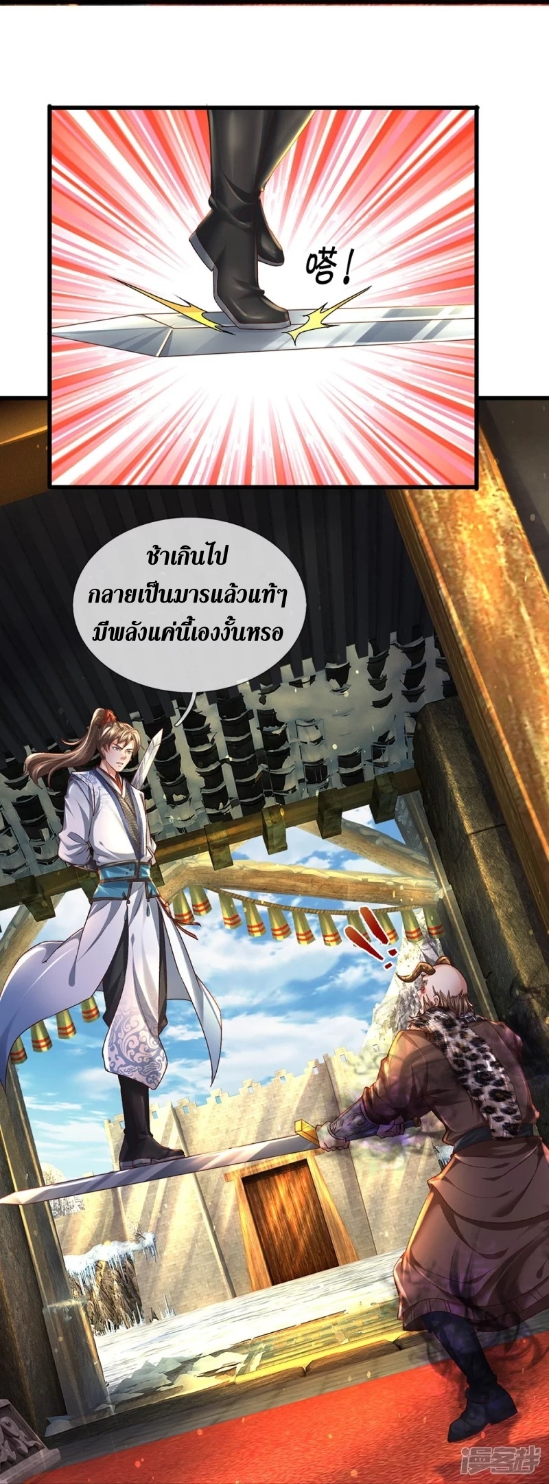 Sky Sword God ตอนที่ 48 หน้า 19