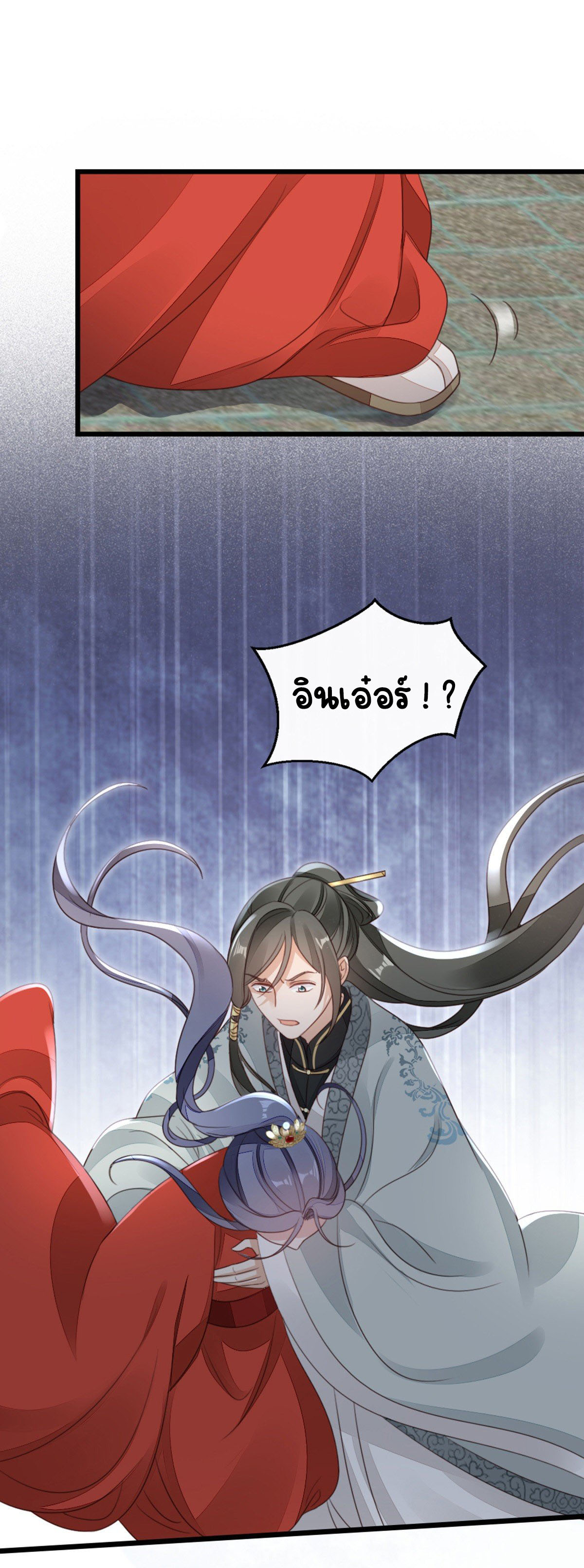 ระบบเปลี่ยนชะตายัยตัวร้าย ตอนที่ 61 หน้า 11