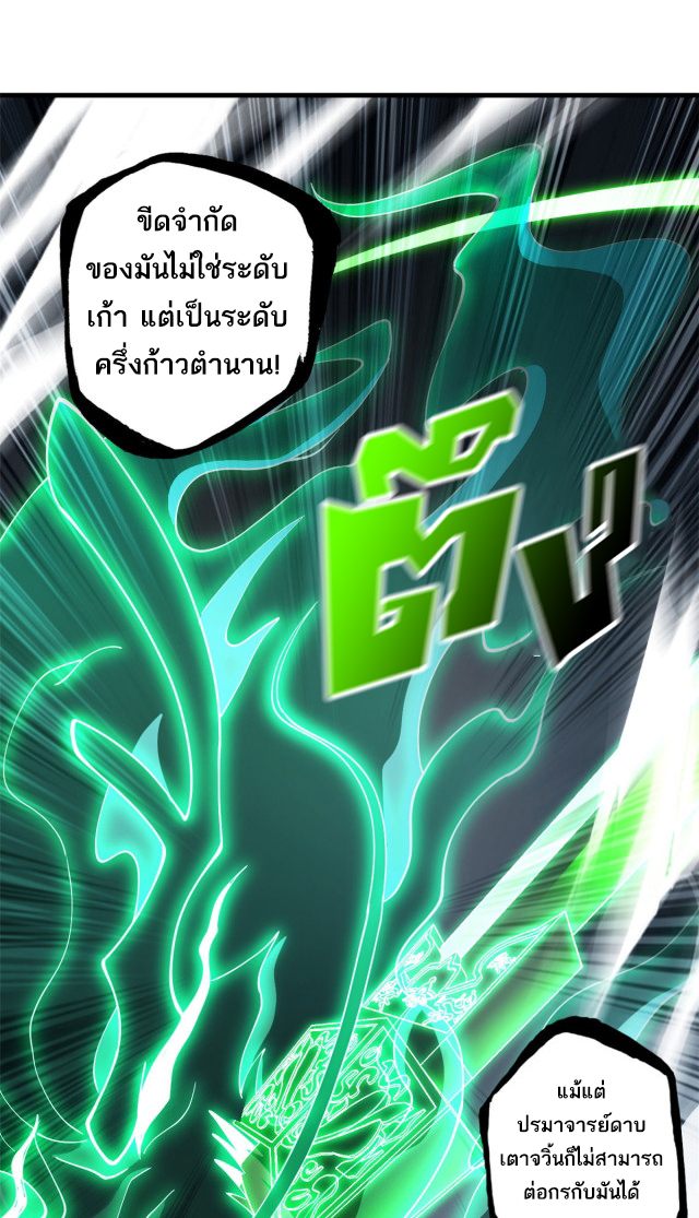 โคตรเทพร้านสัตว์อสูร ตอนที่ 74 หน้า 39