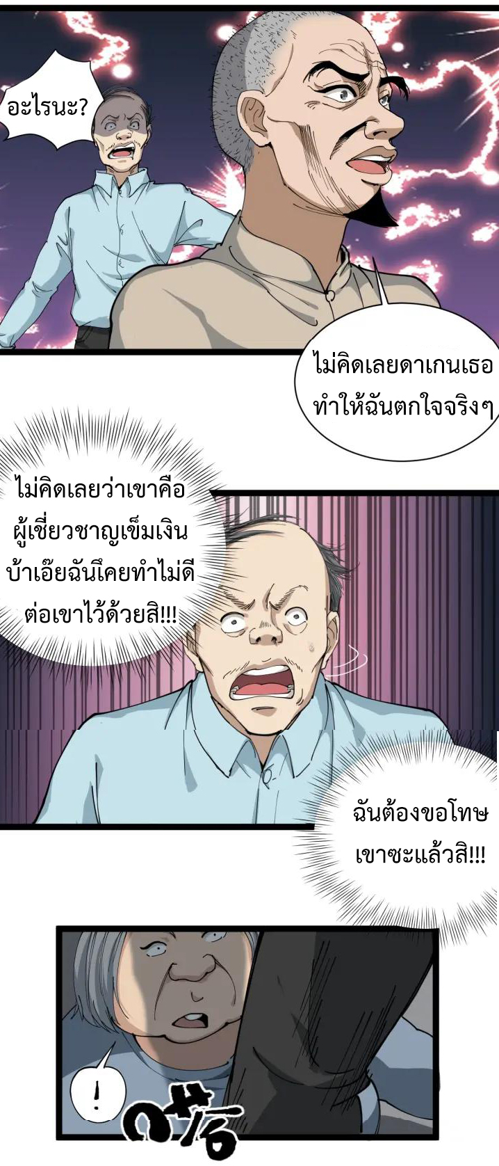หมอเกรียนเซียนพิษ ตอนที่ 12 หน้า 30