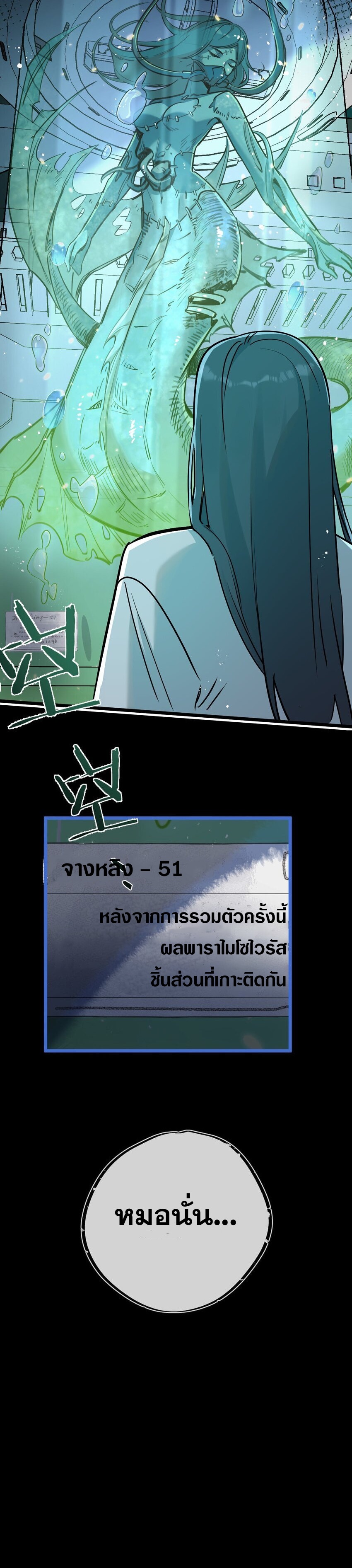 สุดยอดฟาร์มวันสิ้นโลก ตอนที่ 10 หน้า 20