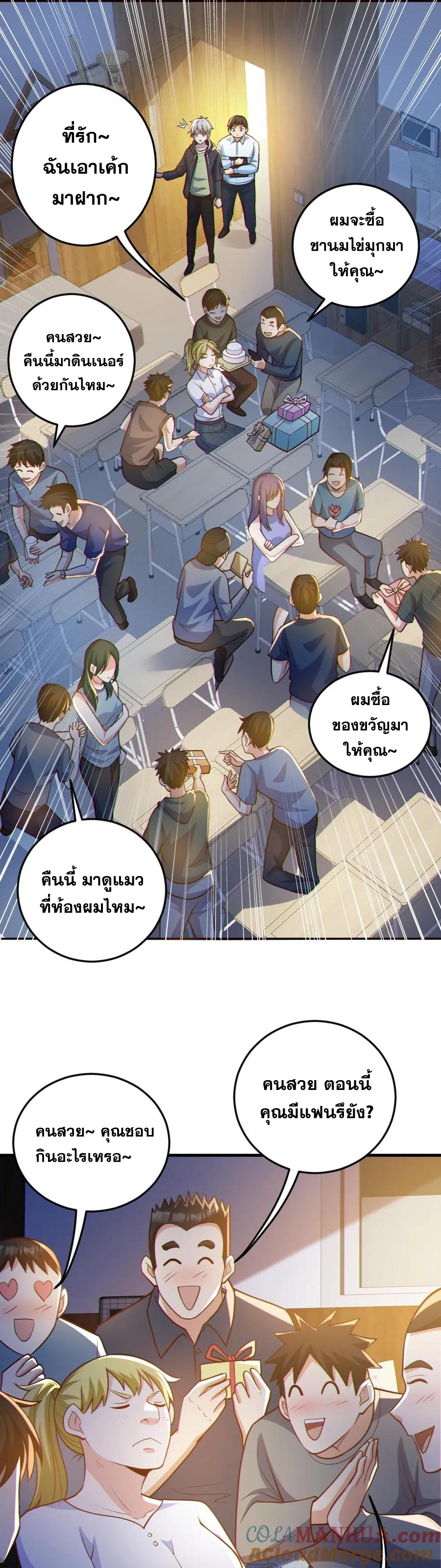 ในร่างของฉันมีผีเป็นพันล้านตัว ตอนที่ 70 หน้า 7