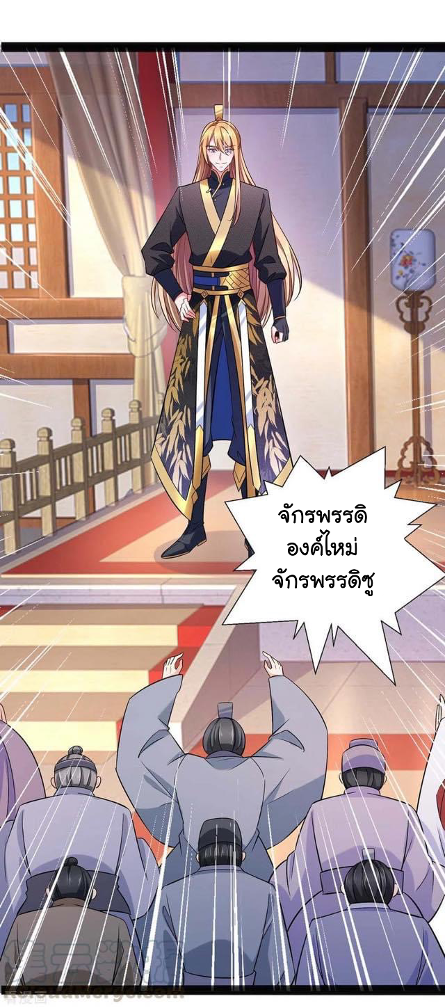 ระบบโครตเกรียน คะแนนล้านล้าน (ฮาเร็ม) ตอนที่ 61 หน้า 17