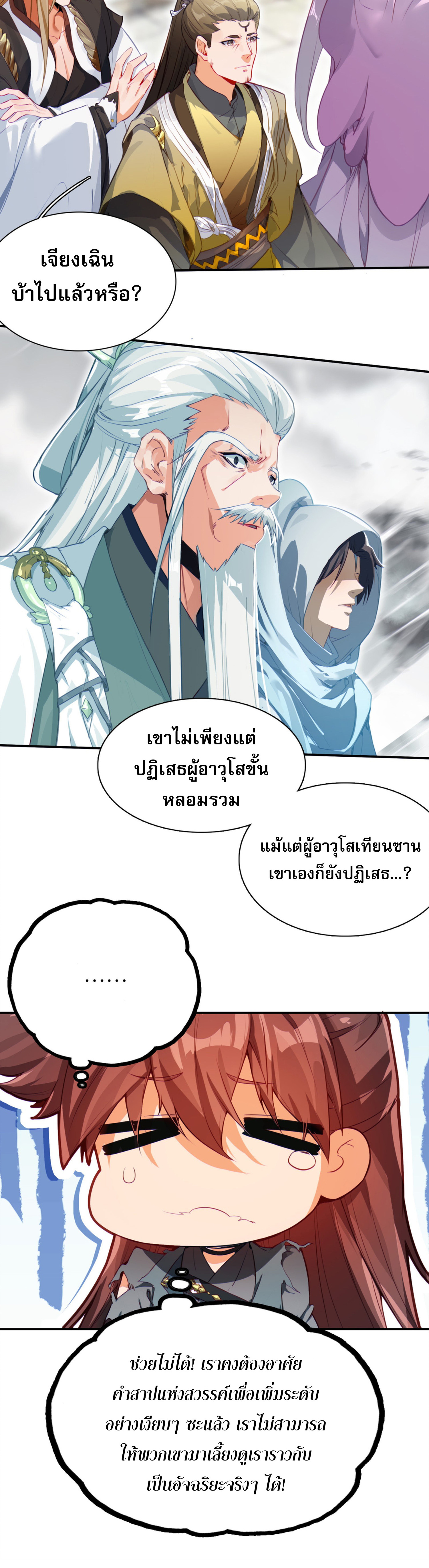 เพราะข้าบำเพ็ญด้วยพลังต้องสาป เลยพิกลเต็มพิกัด ตอนที่ 3 หน้า 30