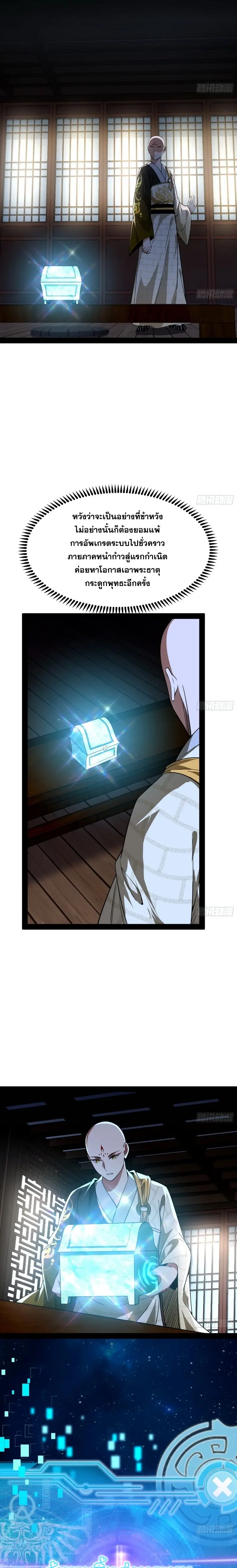 I'm an Evil God ข้าคือจักรพรรดิปีศาจ ตอนที่ 123 หน้า 13
