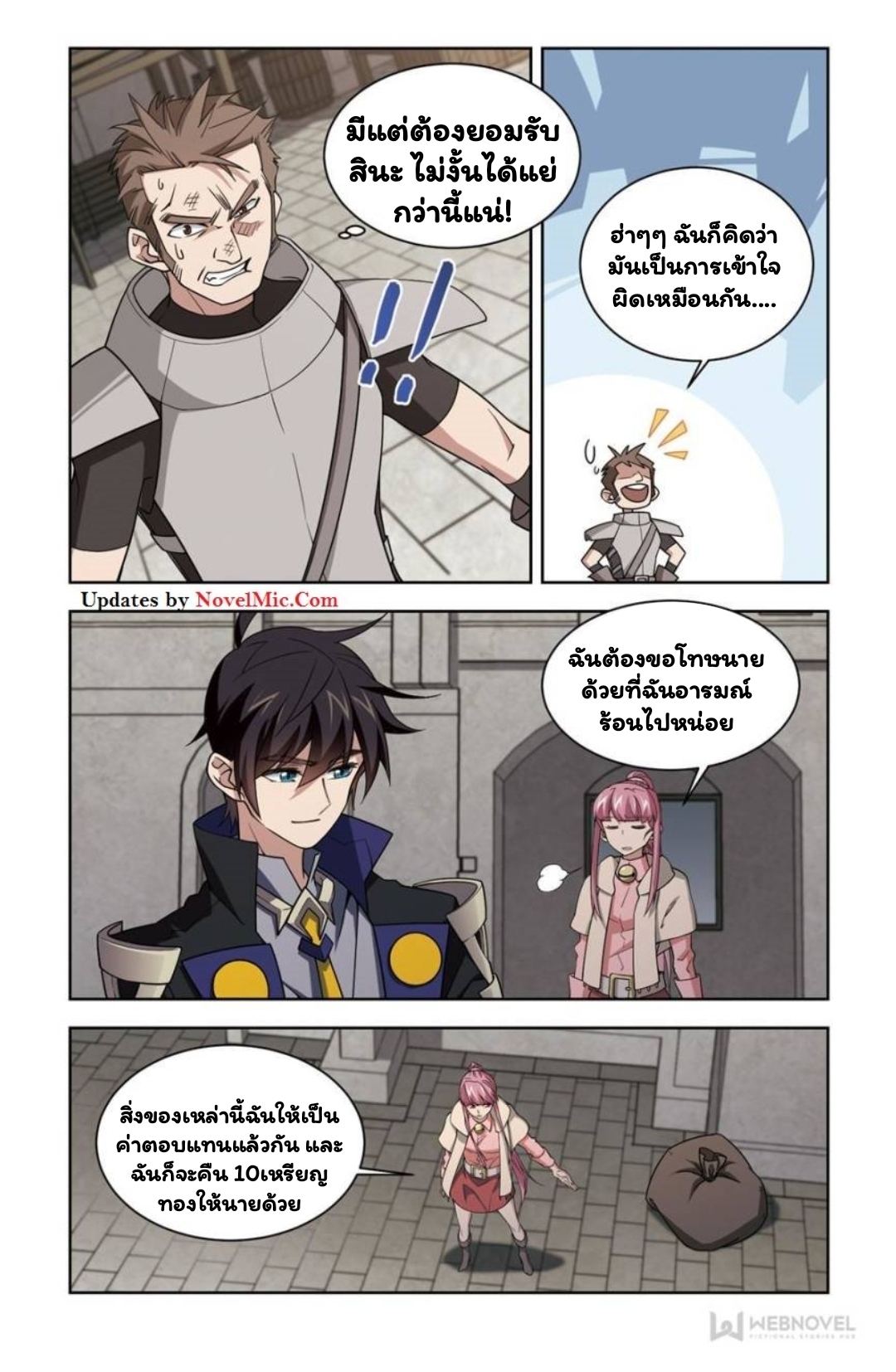 จอมเวทย์กังฟู ตอนที่ 70 หน้า 15