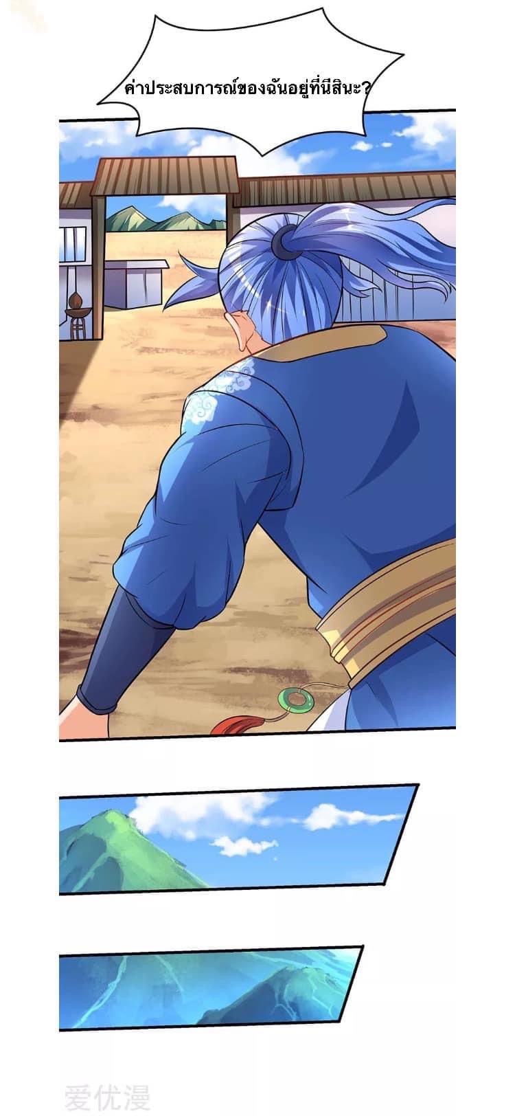 Strongest Loeveline (เทพเกรียน โชว์เซียน ต่างโลก) ตอนที่ 19 หน้า 15