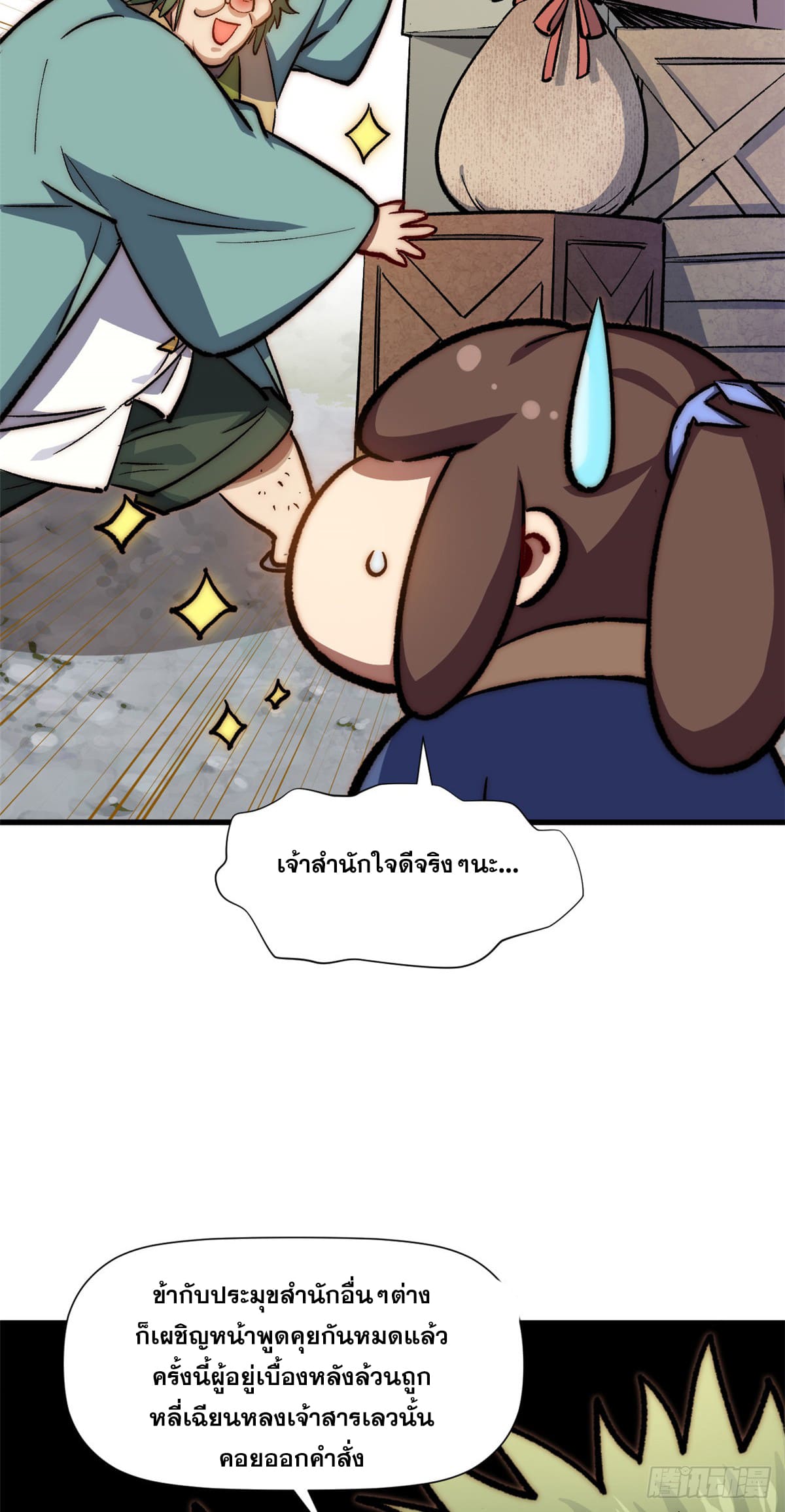 ระบบสุ่มดวงชะตา(ทันจีน) ตอนที่ 67 หน้า 30