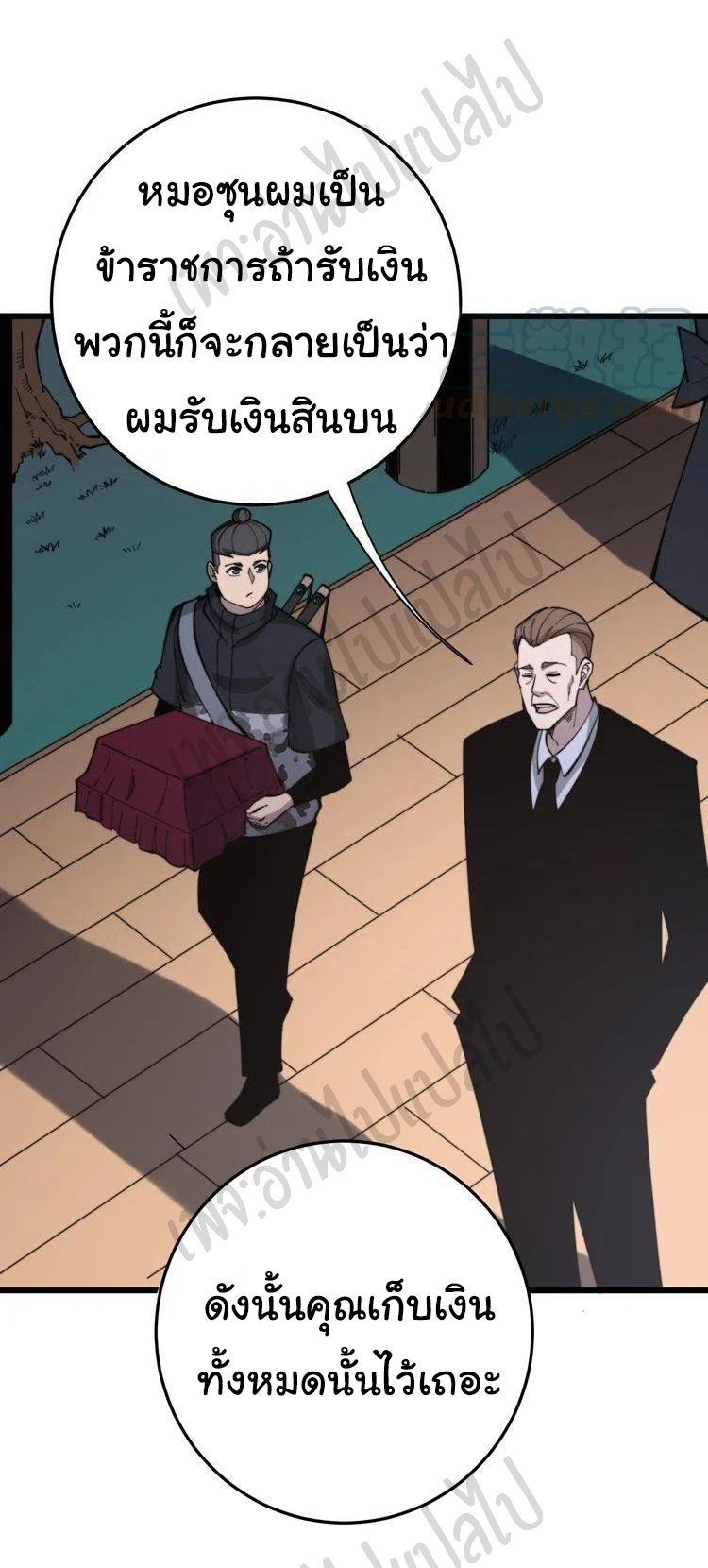 Bad Hand Witch Doctor สุดยอดพ่อมดหมอผี ตอนที่ 171 หน้า 8