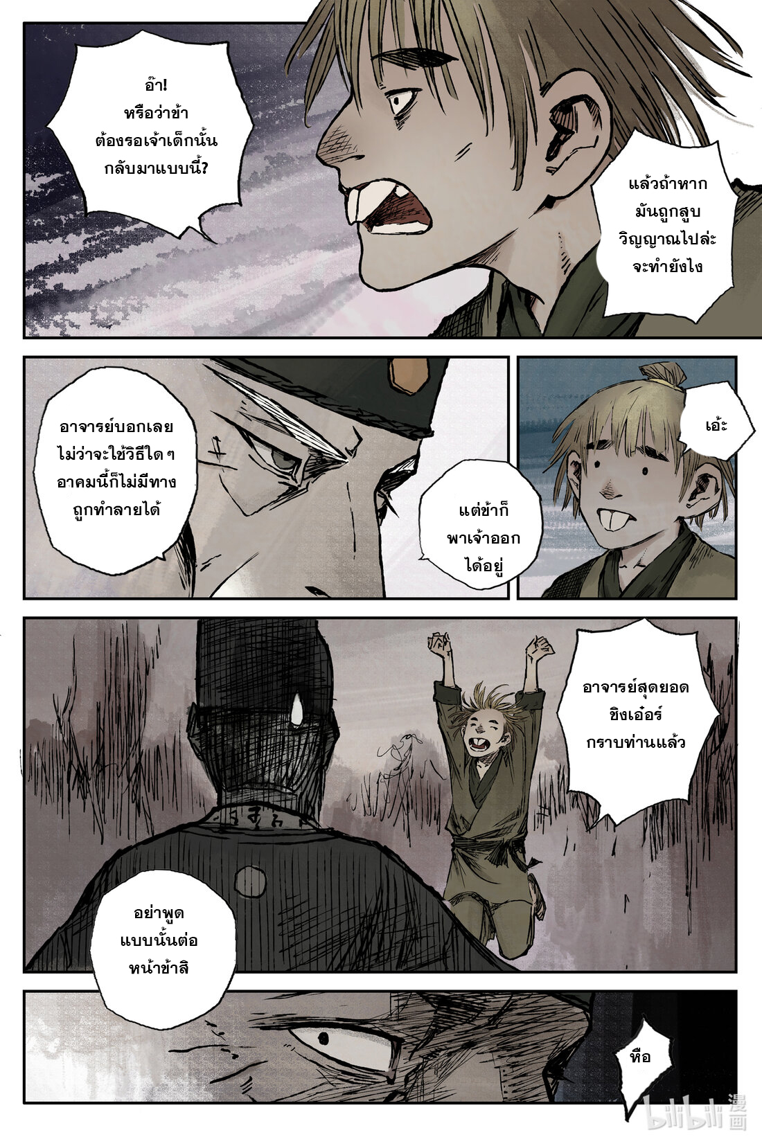 บันทึกการเดินทางสู่มรรคา ตอนที่ 27 หน้า 12