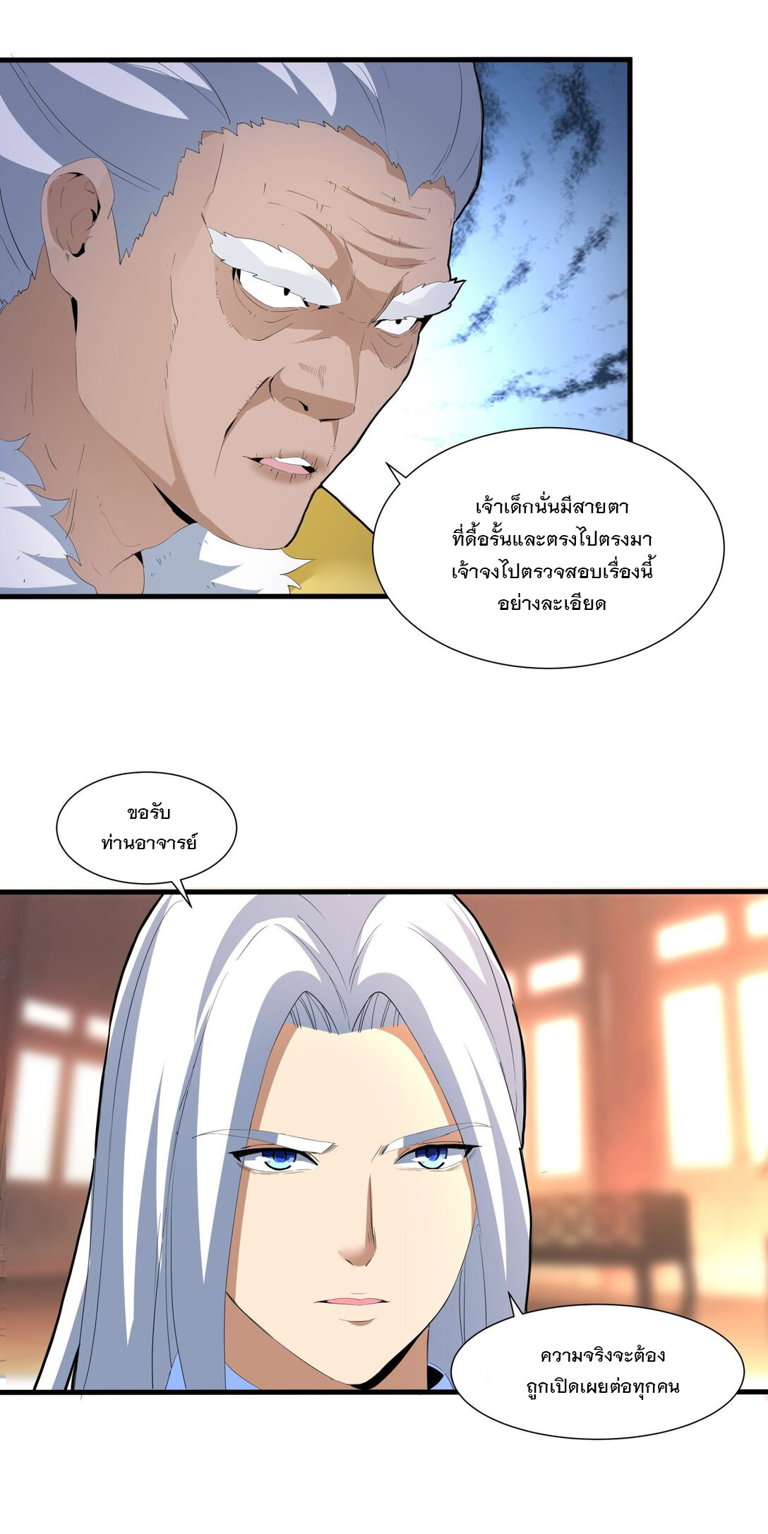 มหาเทพเอกะหมื่นบรรพกาล (จบ) ตอนที่ 31 หน้า 37