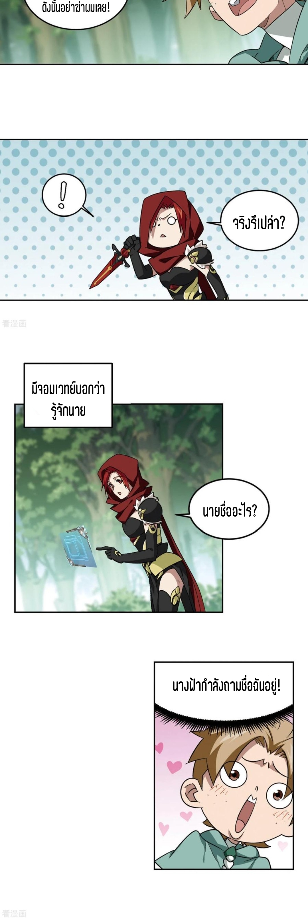 จอมเวทย์กังฟู ตอนที่ 112 หน้า 17