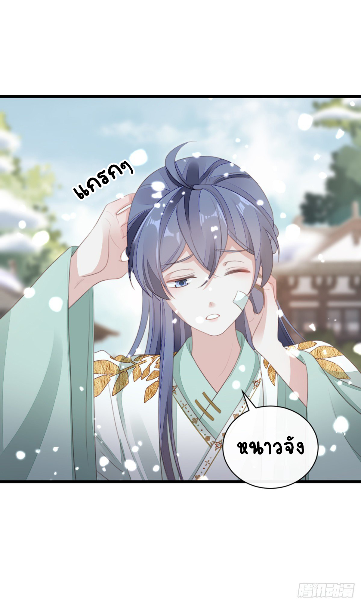 ระบบเปลี่ยนชะตายัยตัวร้าย ตอนที่ 85 หน้า 9