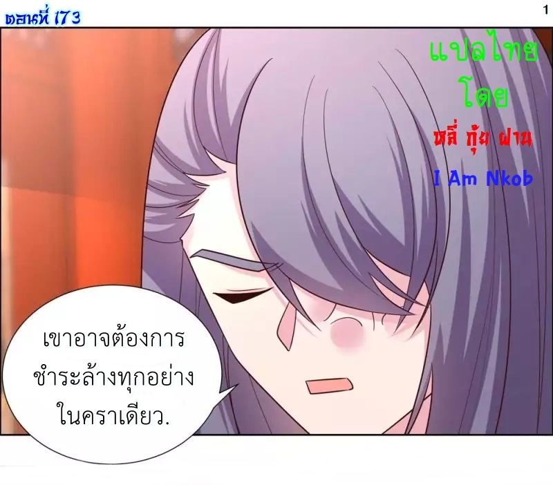 Above All Gods เทพยุทธเหนือเทวะ ตอนที่ 173 หน้า 2