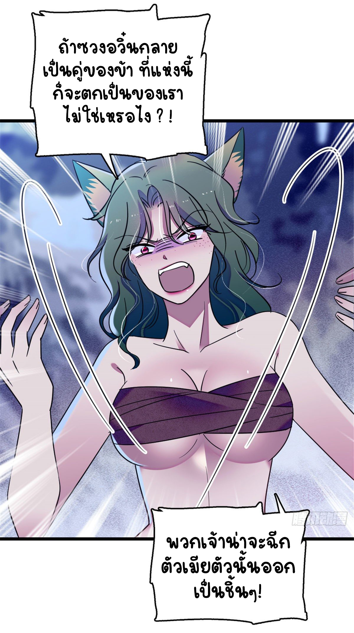 Romance In The Beast World ตอนที่ 32 หน้า 28