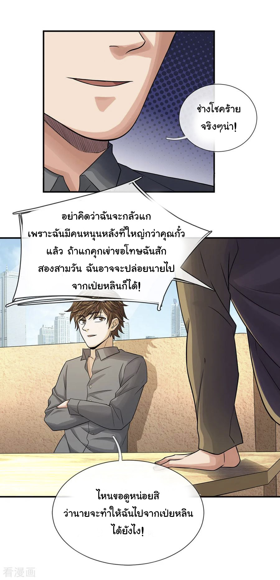 หมอเทพฟ้าประทาน (Super Medical Fairy in The City) จบ ตอนที่ 32 หน้า 5