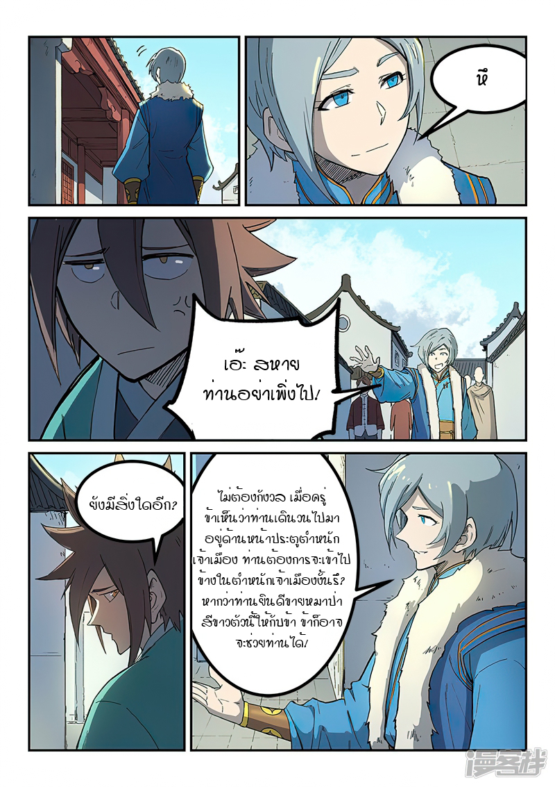 Star Martial God Techniquer ตอนที่ 253 หน้า 5