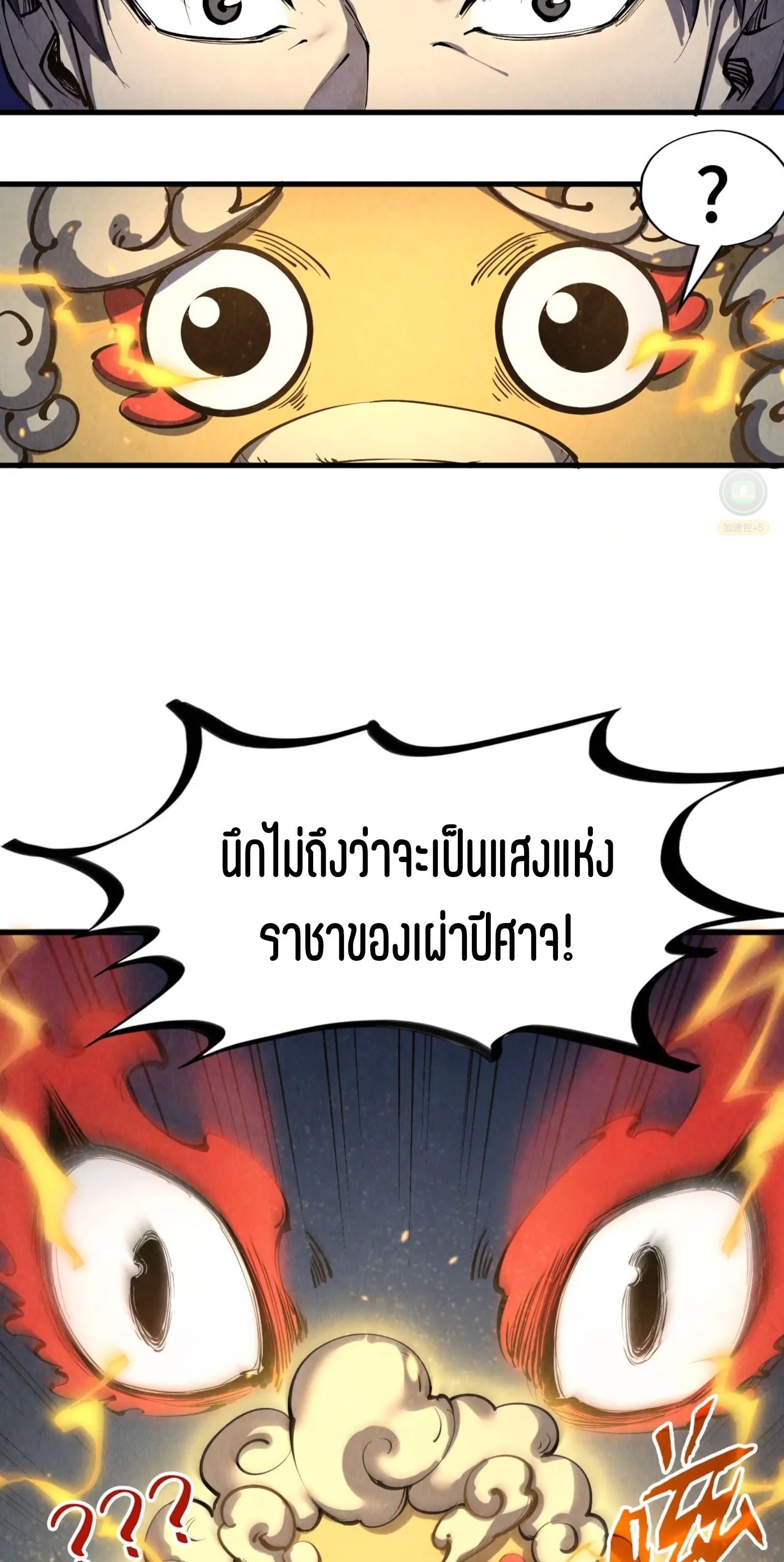 มหาเทพนิรันดร์กาล ตอนที่ 110 หน้า 42