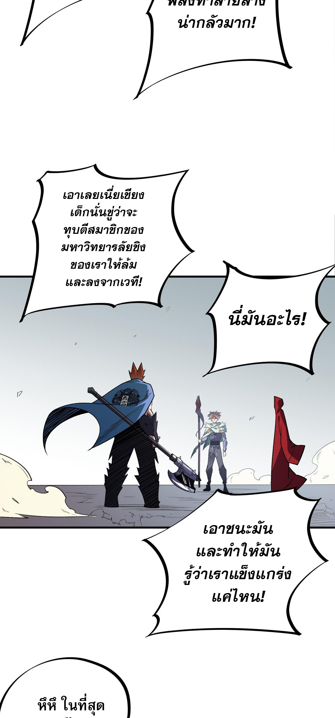 ฉันคือผู้เล่นไร้อาชีพที่สังหารเหล่าเทพ ตอนที่ 29 หน้า 7