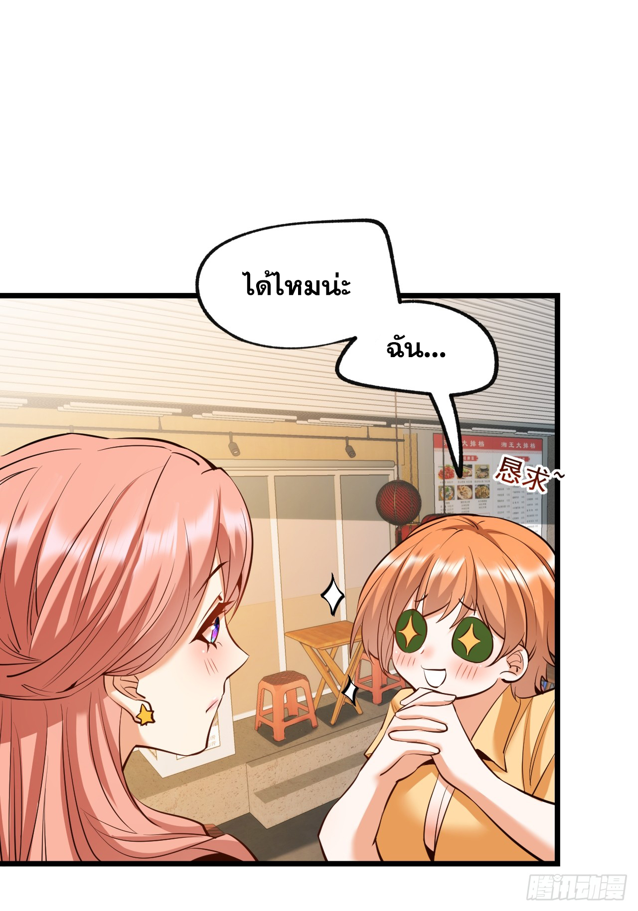 สุริยันและจันทรา ตอนที่ 28 หน้า 39