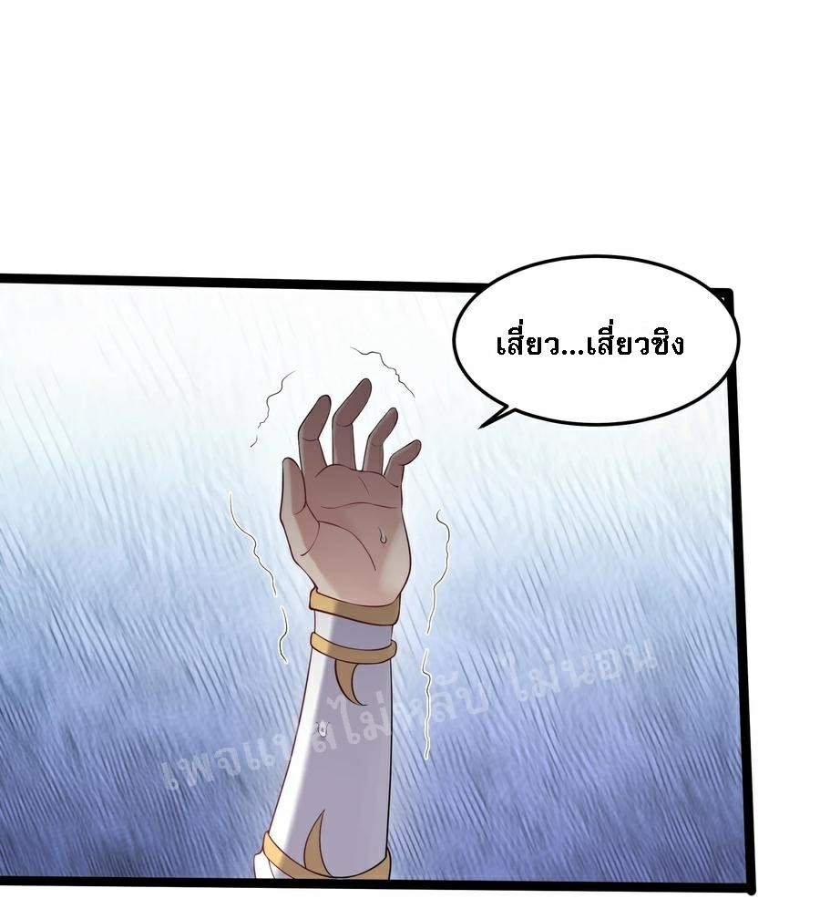 ดันเกิดใหม่เป็นสุดยอดวายร้ายหมายเลขหนึ่ง ตอนที่ 28 หน้า 8