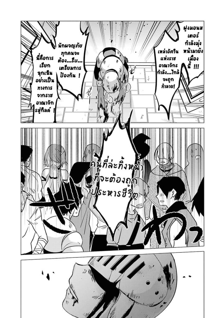 Chapter Yuusha party wo tuihou sareta ore daga, ore kara sudatte kuretayoude ureshii. nanode daiseijo, omae ni otte korarete ha komarunodaga? ตอนที่ 5 หน้า 26