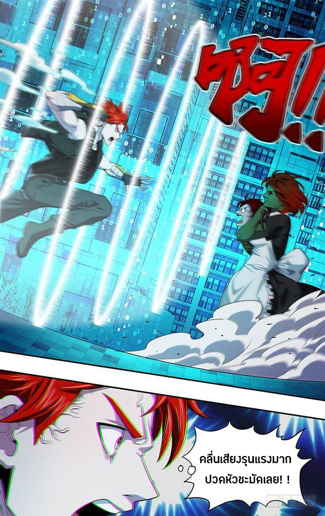 Monster Kingdom ตอนที่ 26 หน้า 3