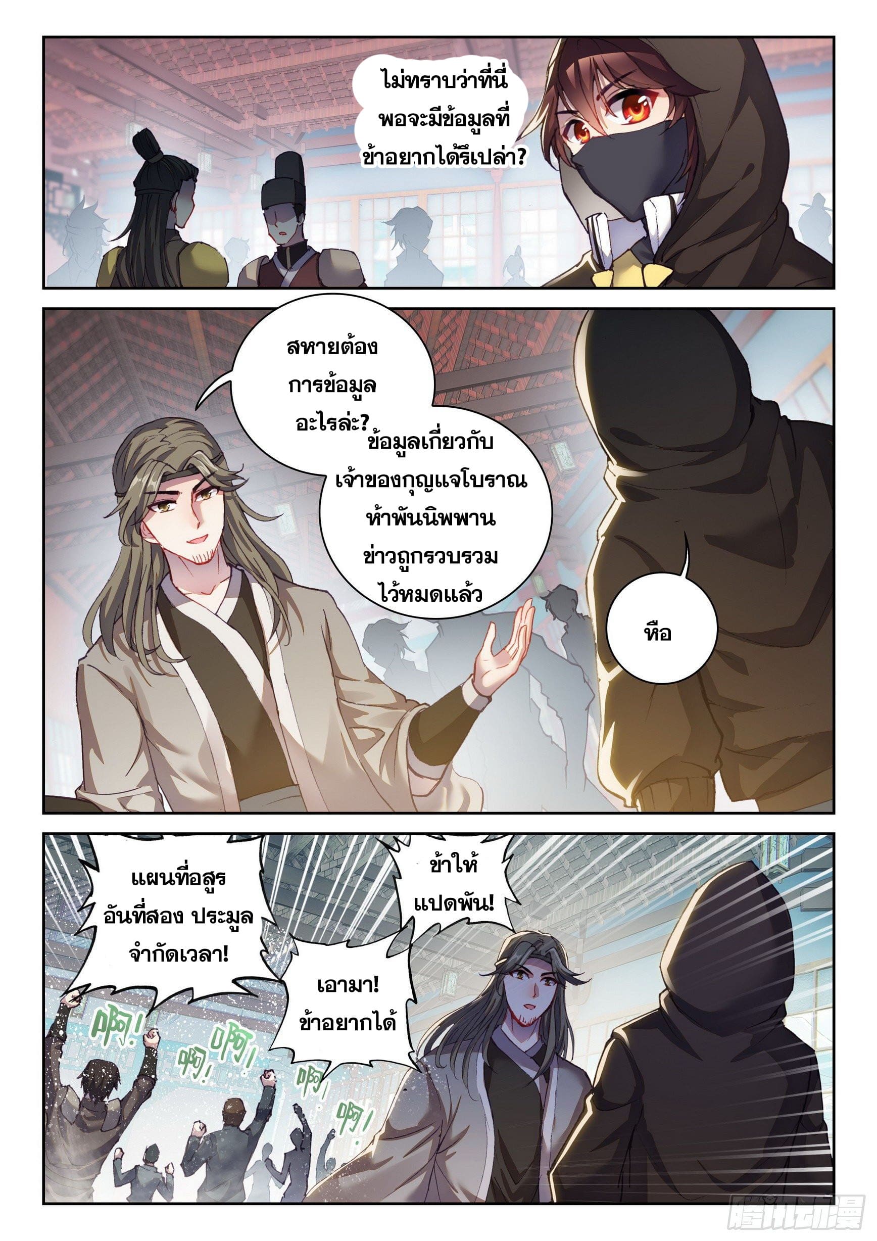 Wu Dong Qian Kun (ทันจีน) ตอนที่ 53 หน้า 13