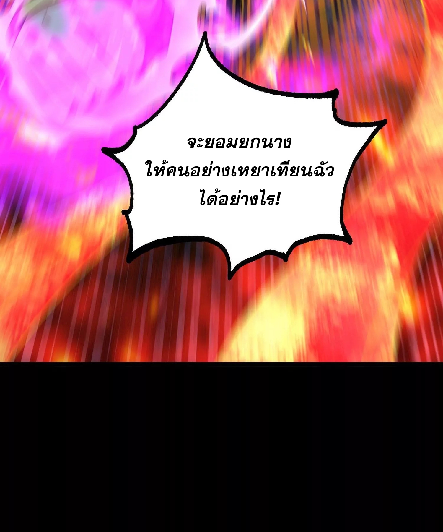 ท้าทายดินแดนพระเจ้า ตอนที่ 14 หน้า 40