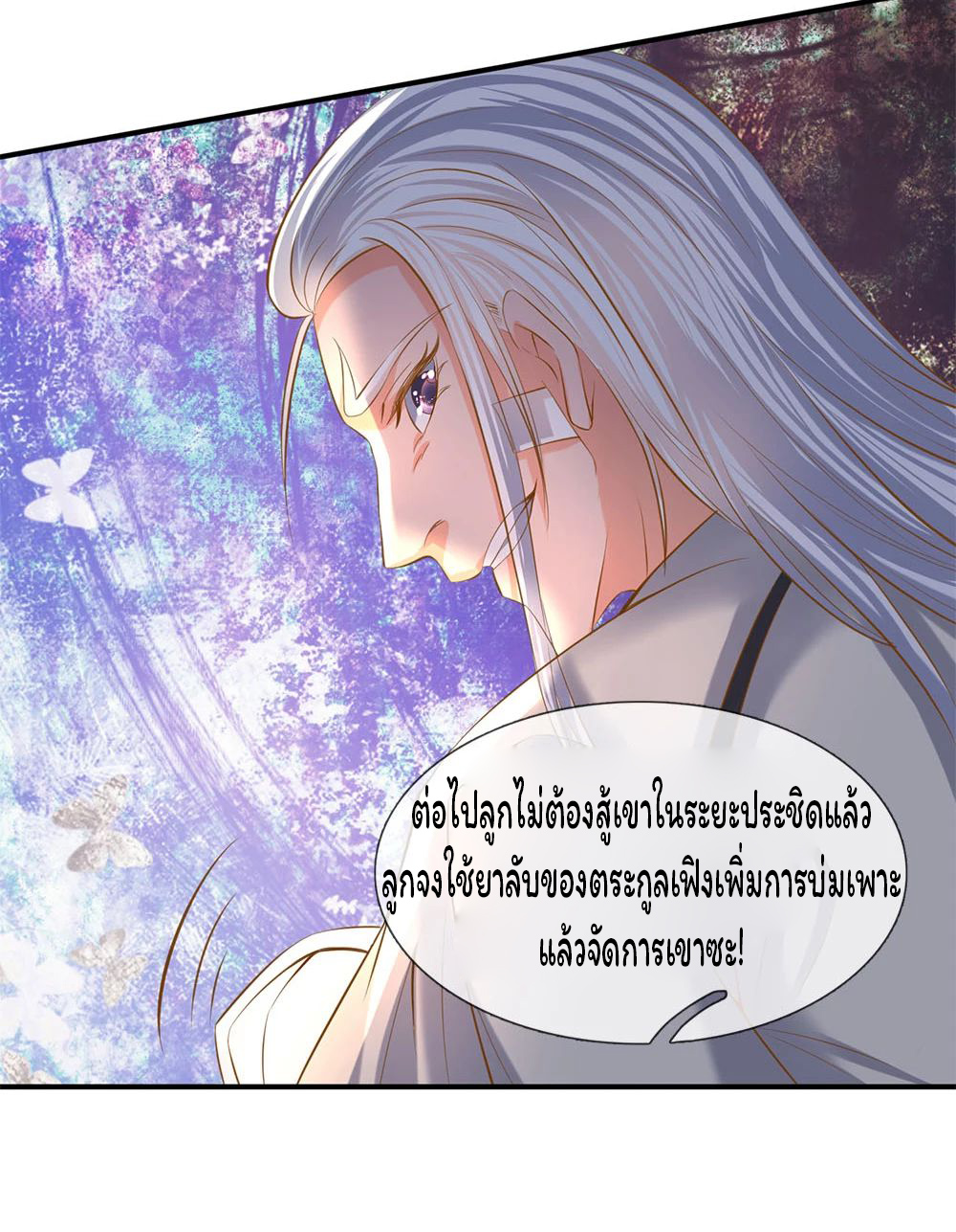 ราชาเทพนิรันดร์ (Eternal god king) ตอนที่ 38 หน้า 12