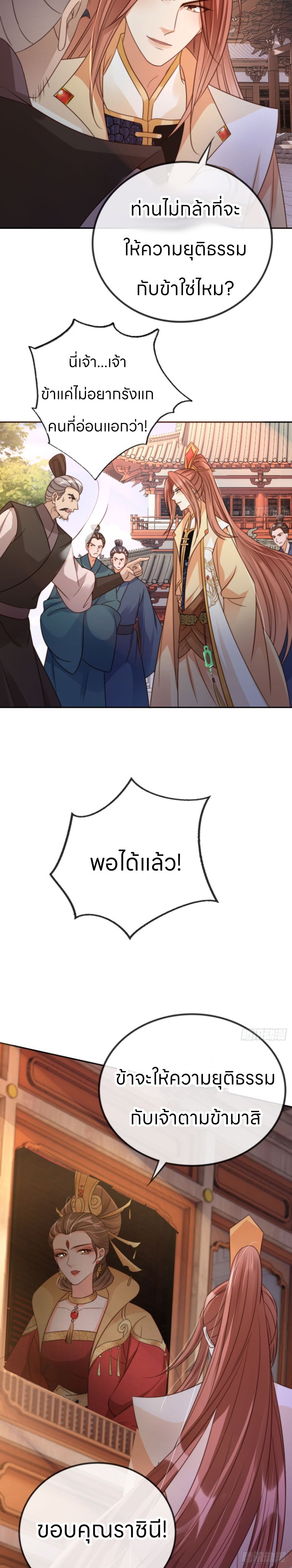 ระบบแย่งชิงโชคลาภ ตอนที่ 16 หน้า 12