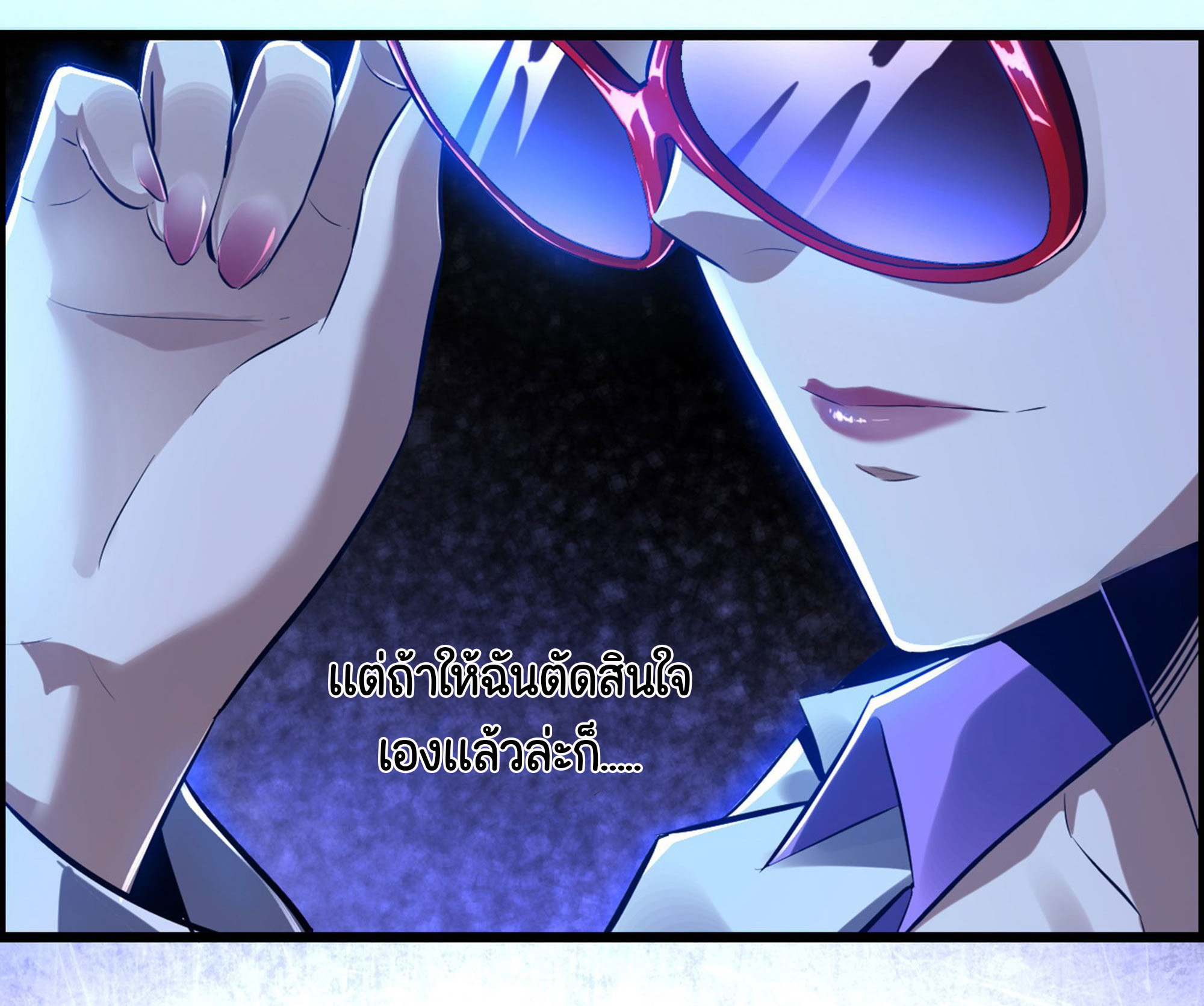 หนึ่งมือข้าบัญชาเกมพลิกจักรวาล (I Dominate the Game) ตอนที่ 1 หน้า 3