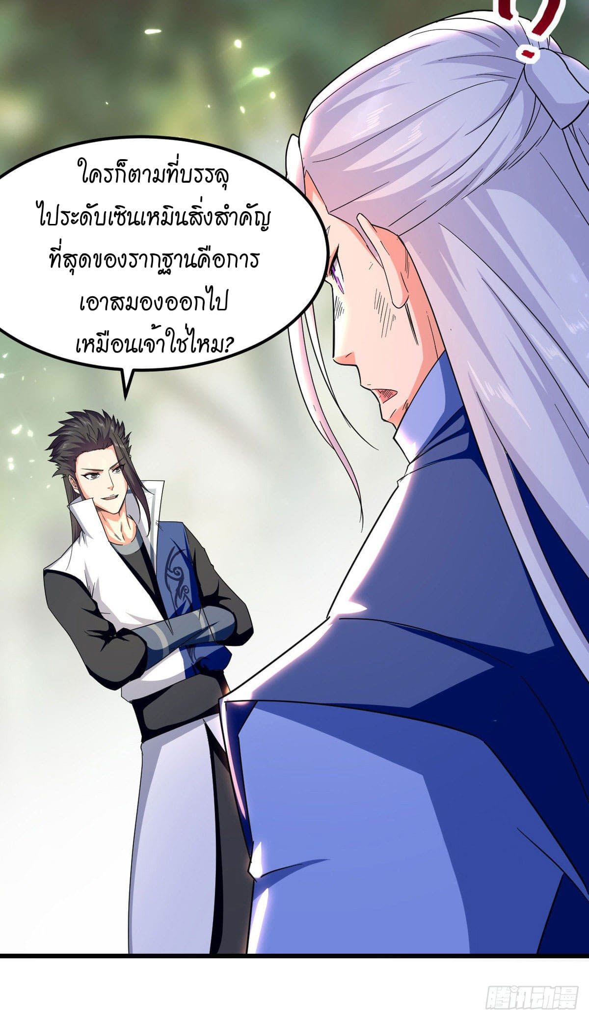 Peerless Martial Spirit ตอนที่ 71 หน้า 11
