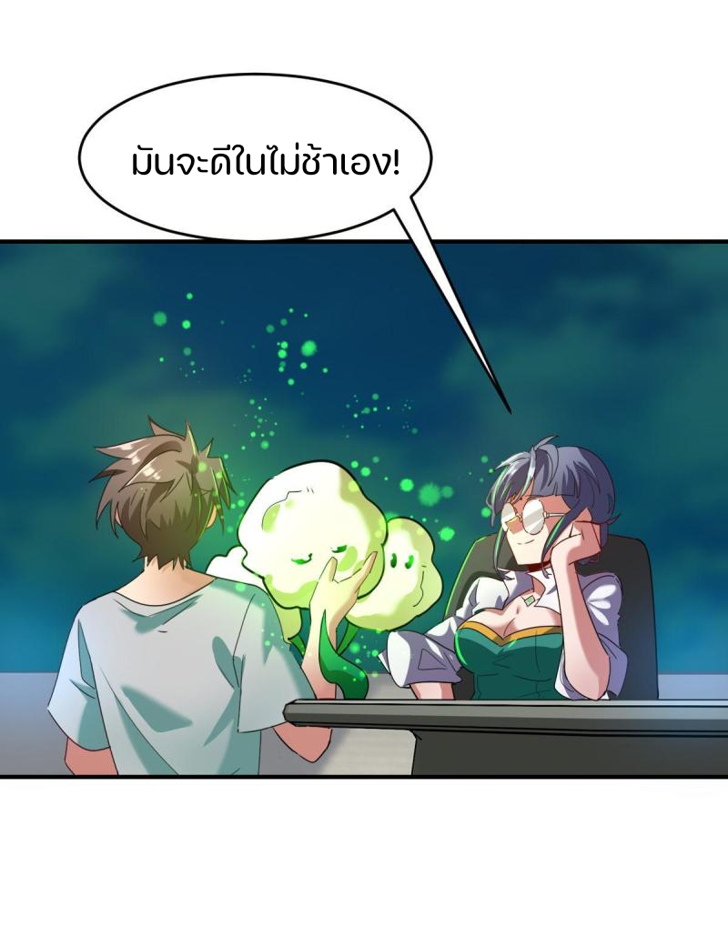 สัตว์ประหลาดที่ไร้หลักวิทยาศาสตร์ ตอนที่ 5 หน้า 56