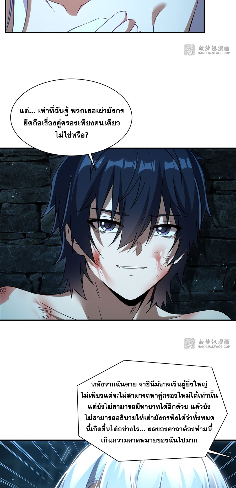 Shut Up, Evil Dragon! I don't want to raise a child with you anymore ตอนที่ 2 หน้า 43