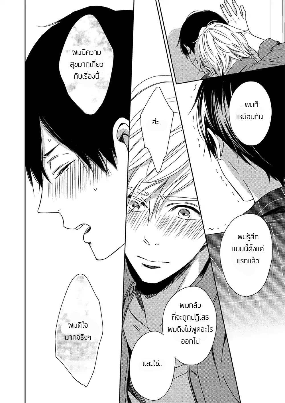 Saishuu Densha ตอนที่ 2 หน้า 32