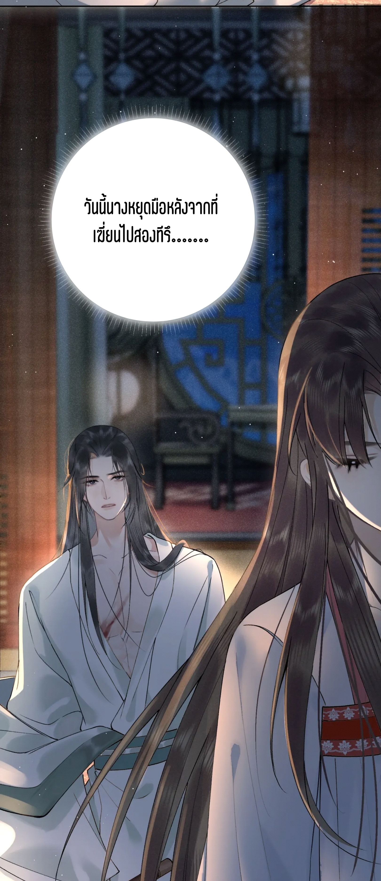 จันทราอัสดง ตอนที่ 3 หน้า 22