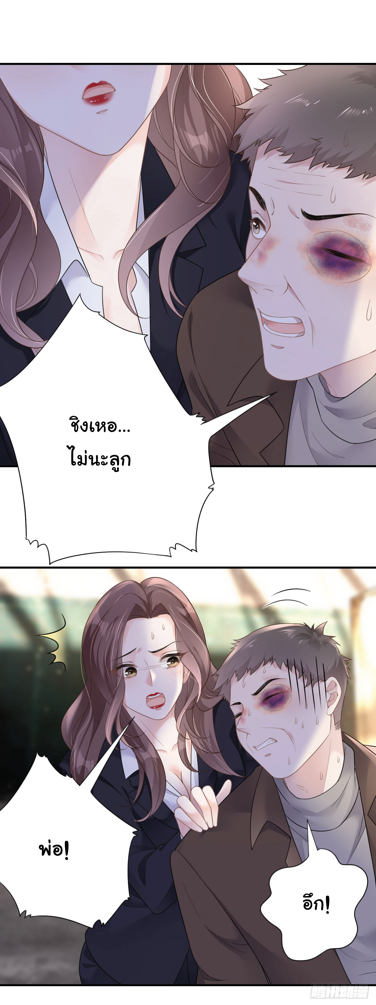 ดั่งไฟรักที่แผดเผา ตอนที่ 1 หน้า 13